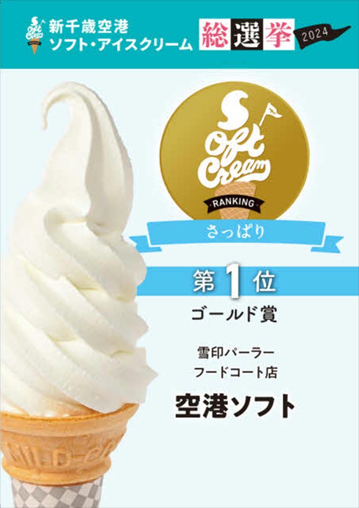 Ice Cream in New Chitose Airport